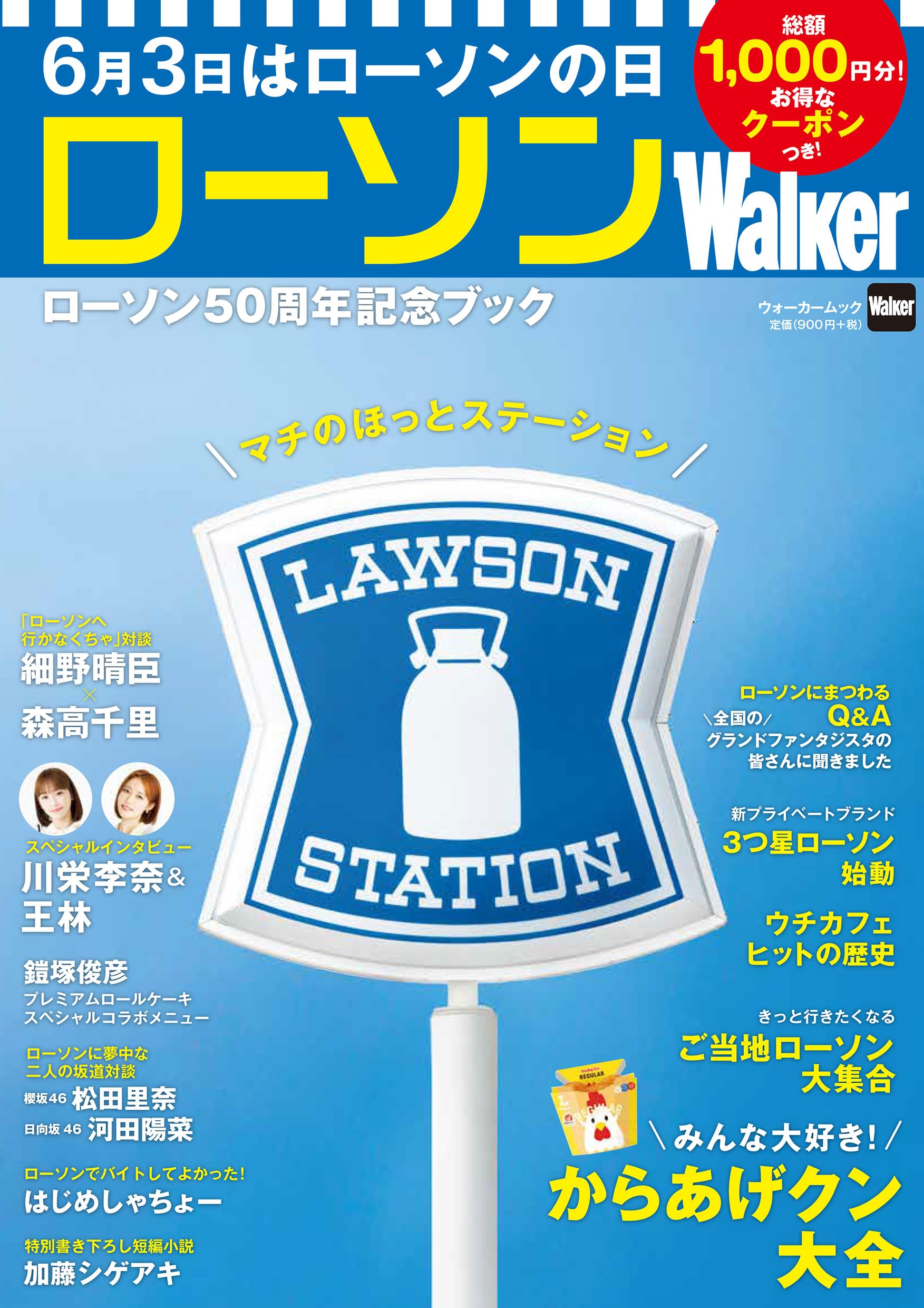 LAWSON OFFICIAL BOOK 50th 3種セット LAWSON OFFICIAL BOOK 50th 3種セット LAWSON OFFICIAL BOOK